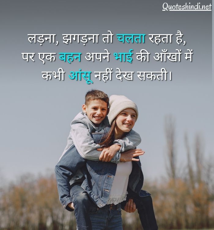 big brother brother quotes in hindi