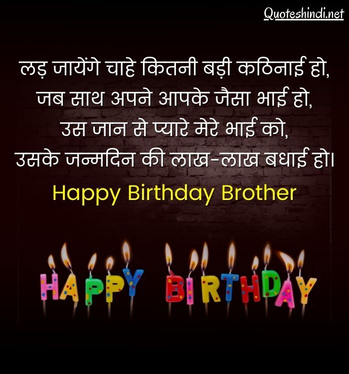 happy birthday bhai in hindi