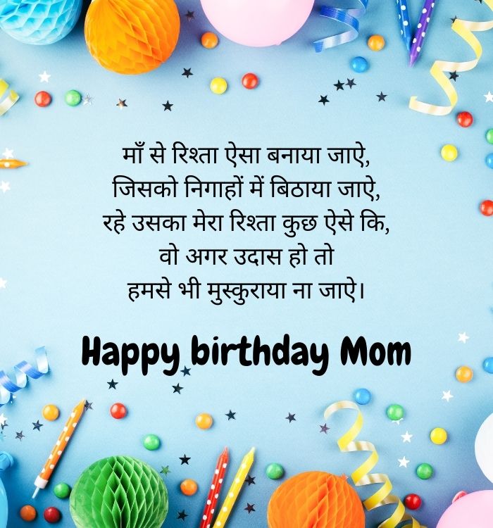 birthday quotes for mother in hindi