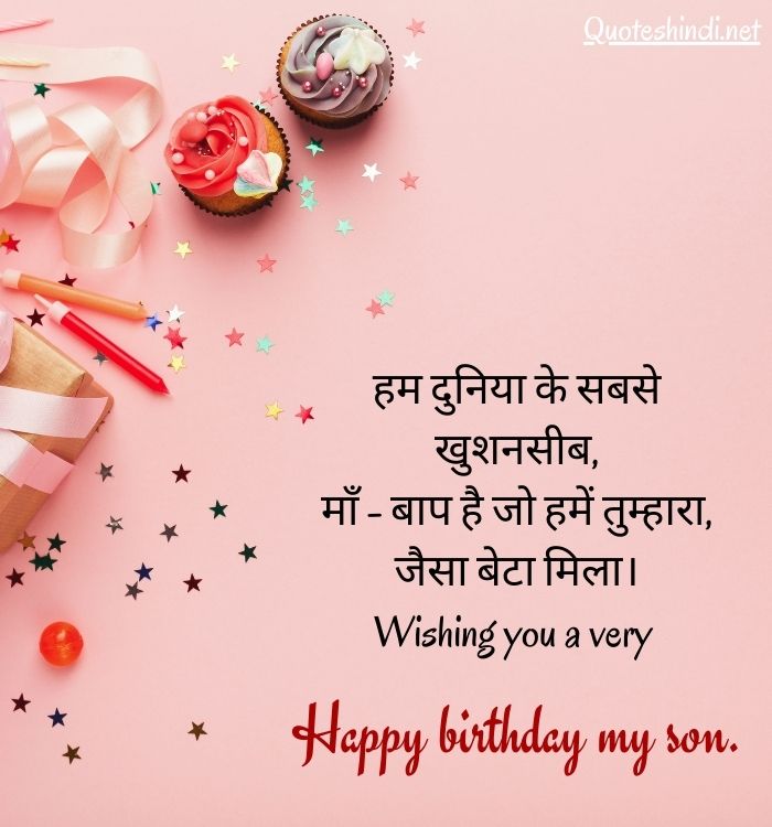 beta birthday wishes in hindi
