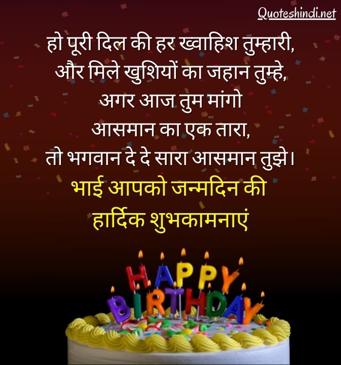 bhai ke birthday ke liye shayari