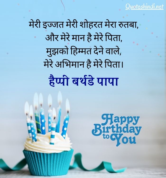 birthday shayari for father in hindi