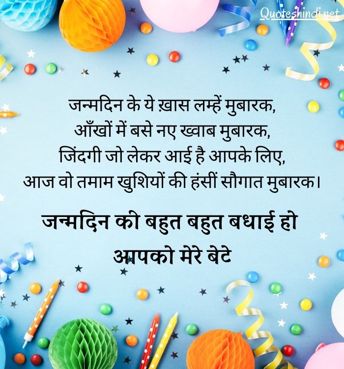 happy birthday wishes for son in hindi
