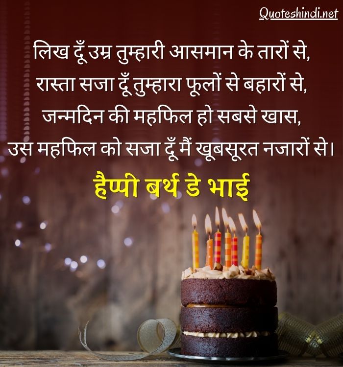 bhai ko birthday wishes