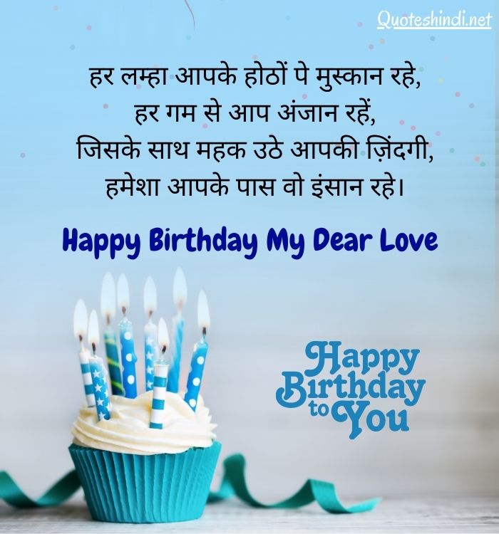 birthday wish for girlfriend in hindi