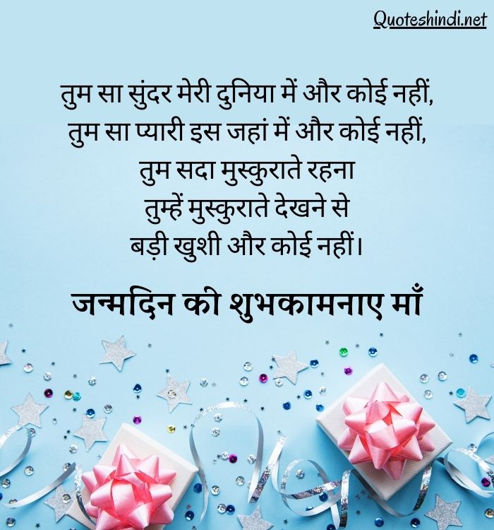 birthday wish for mother in hindi