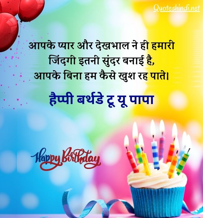 birthday wish for papa in hindi