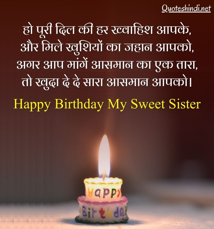 birthday wish for sister in hindi