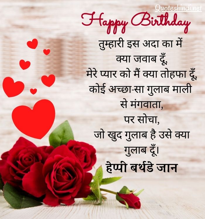 birthday wish girlfriend in hindi