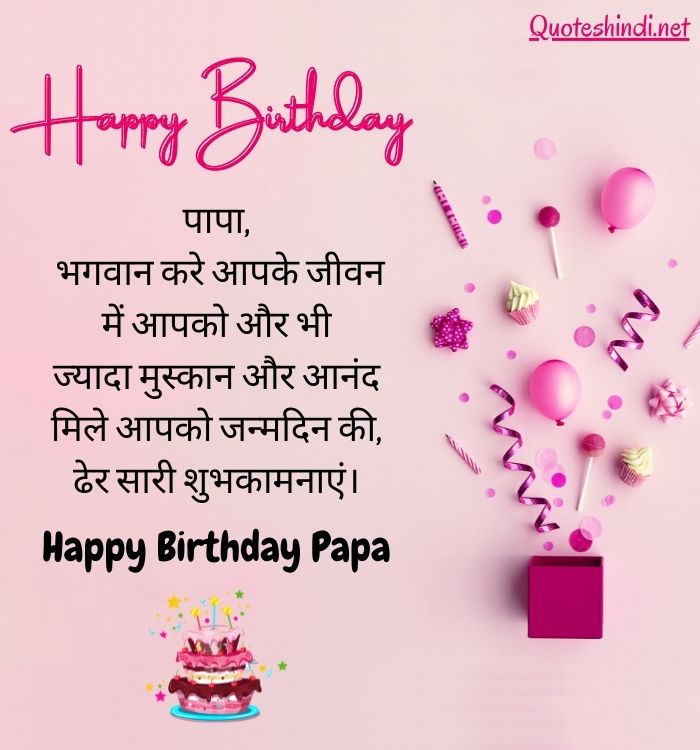 birthday wish papa in hindi