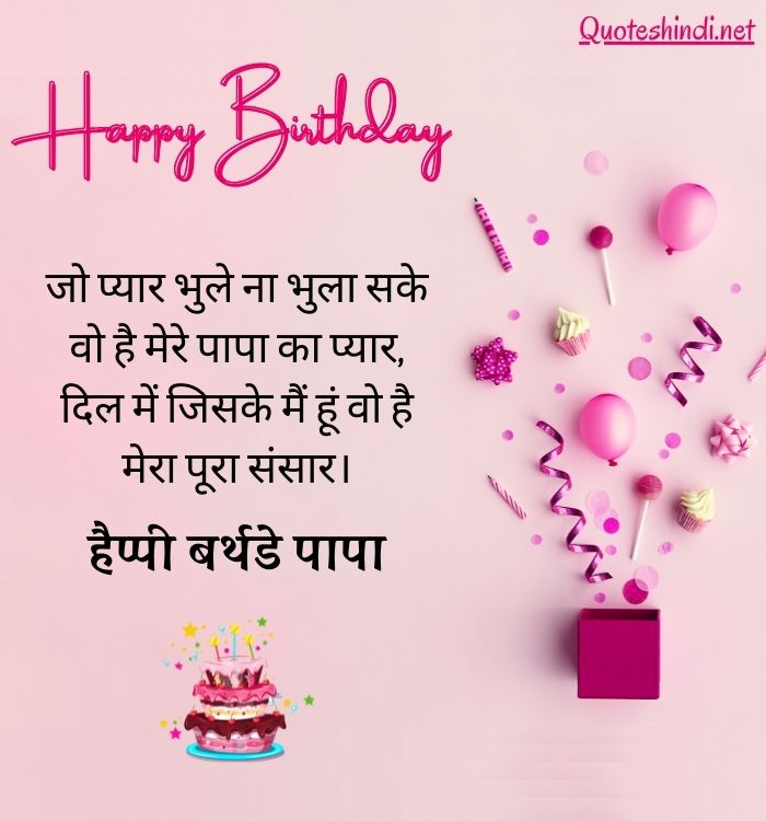 birthday wish papa in hindi