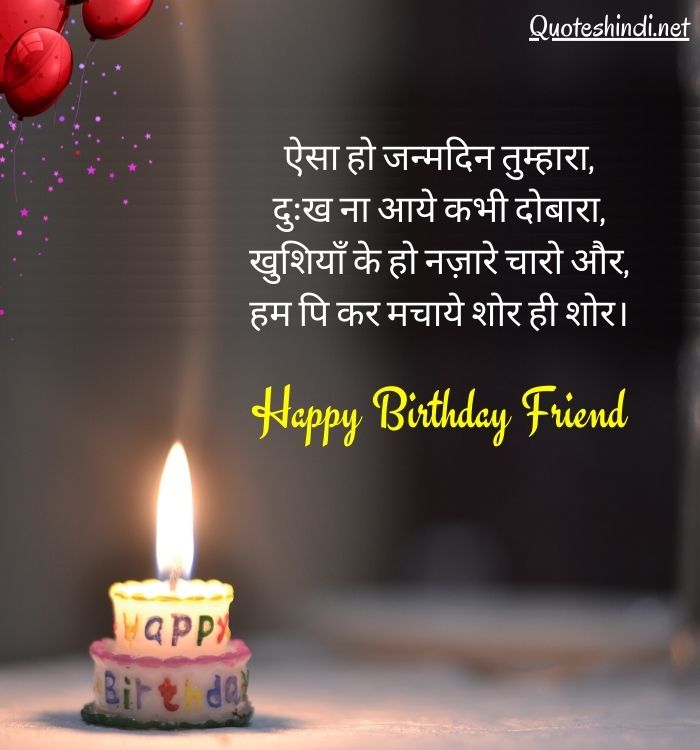 birthday wishes for best friend in hindi