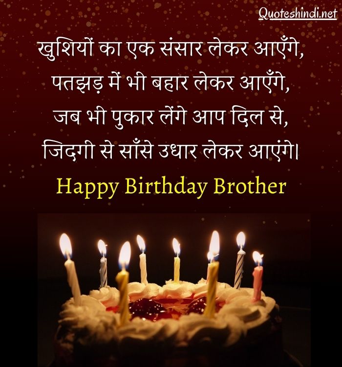 birthday quotes for brother in hindi