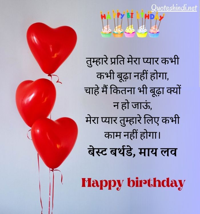 birthday wishes for ex girlfriend in hindi