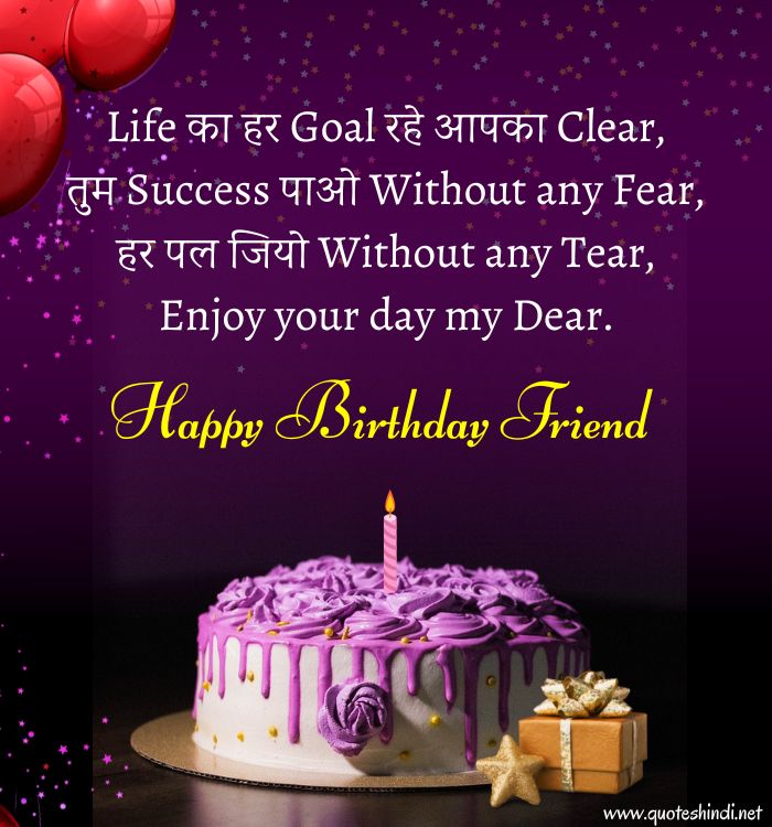 150+ Birthday Wishes for Friend in Hindi | दोस्त को जन्मदिन की बधाई