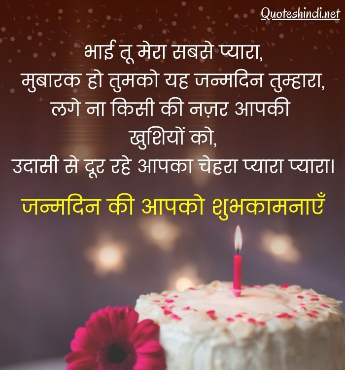 bhai ko birthday wish