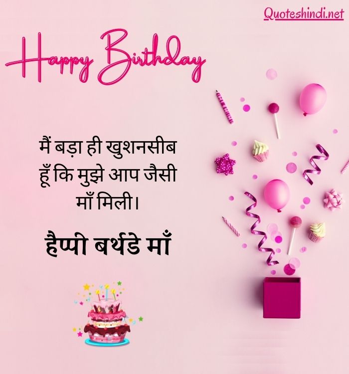 birthday wishes for maa in hindi