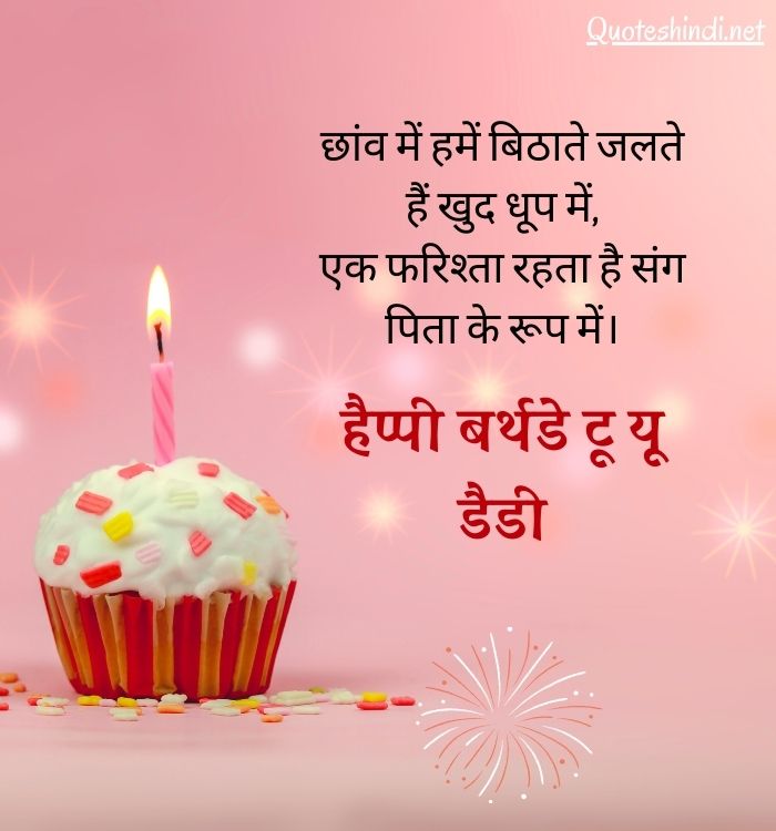 birthday wishes for papa in hindi