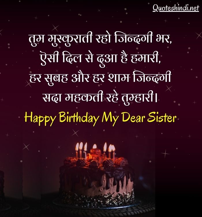 birthday wishes for sister in law in hindi