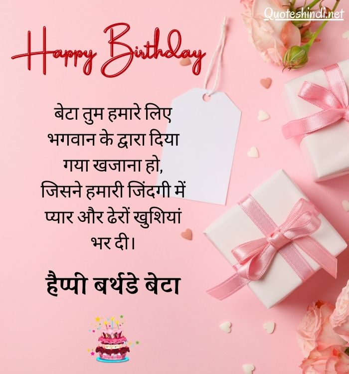 happy birthday wishes to son in hindi
