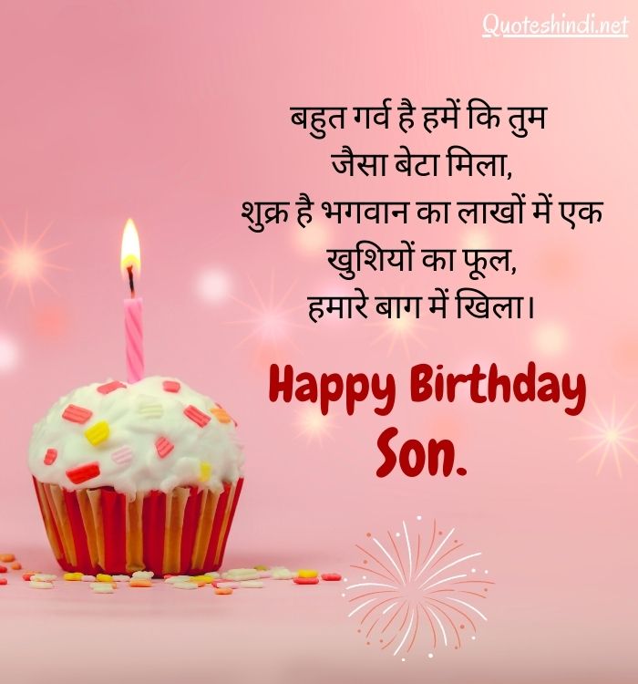 150+ Birthday Wishes for Son in Hindi | बेटे को जन्मदिन की बधाई सन्देश