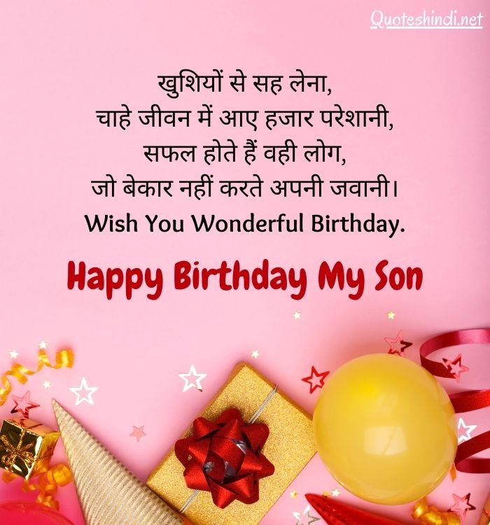 happy birthday my son in hindi
