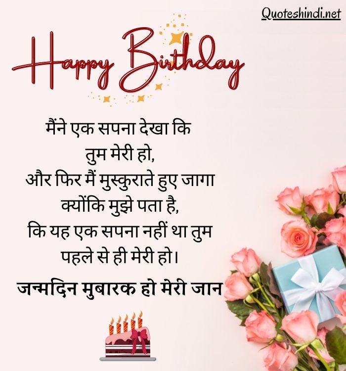 life partner birthday wishes in hindi
