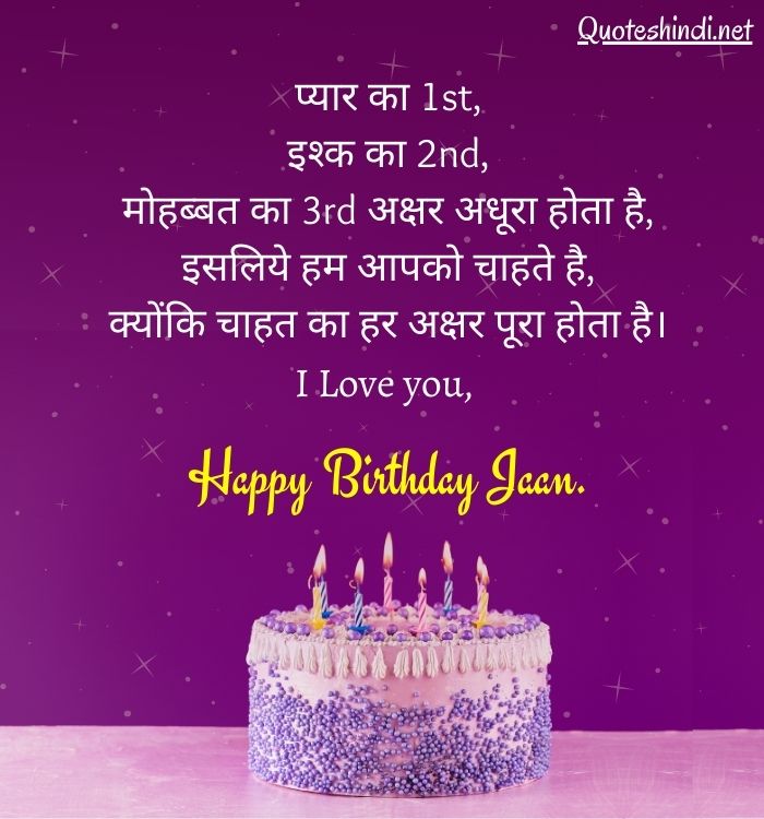 birthday wishes girlfriend hindi