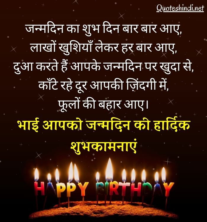 happy birthday bhai wishes in hindi