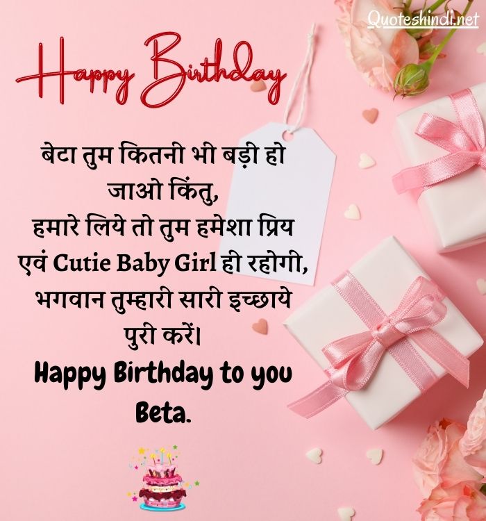 happy birthday wishes for daughter in hindi
