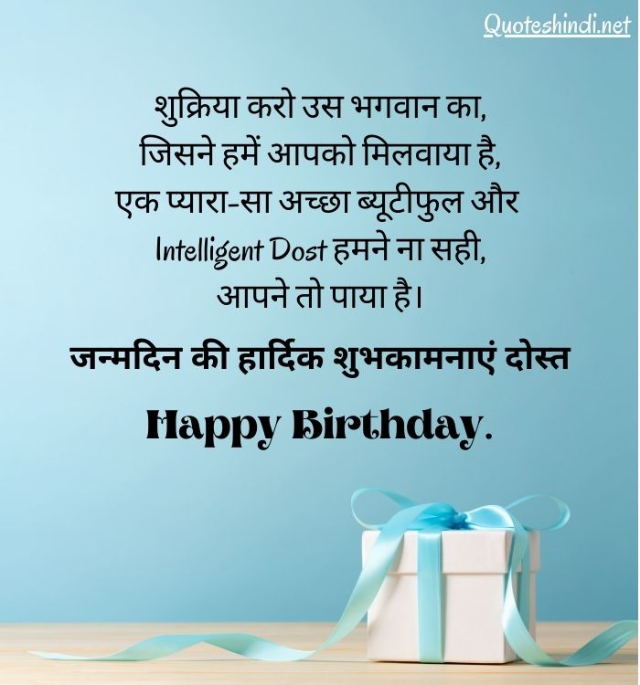 birthday wishes in hindi for friend