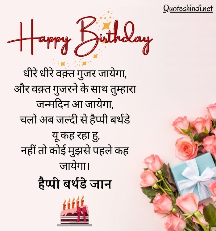 birthday wishes in hindi for lover