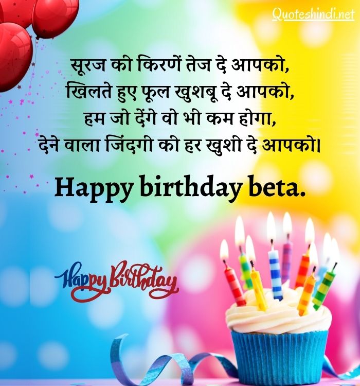 heart touching बेटे birthday wishes for son in hindi
