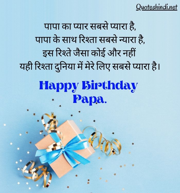 birthday wishes papa in hindi