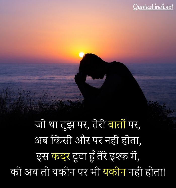 150 Broken Heart Quotes In Hindi 