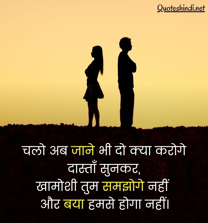 150 Broken Heart Quotes In Hindi टूटे दिल पर सुंदर विचार 