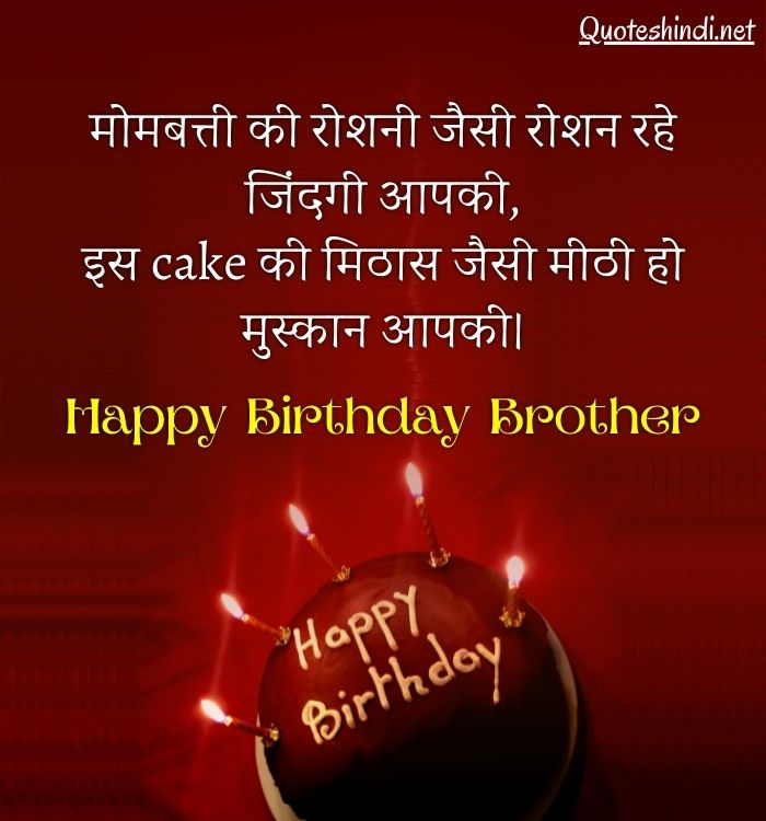 bhai birthday wishes in hindi