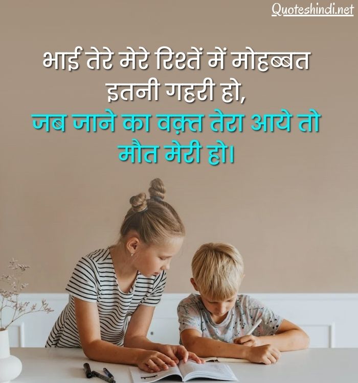 brother day quotes in hindi