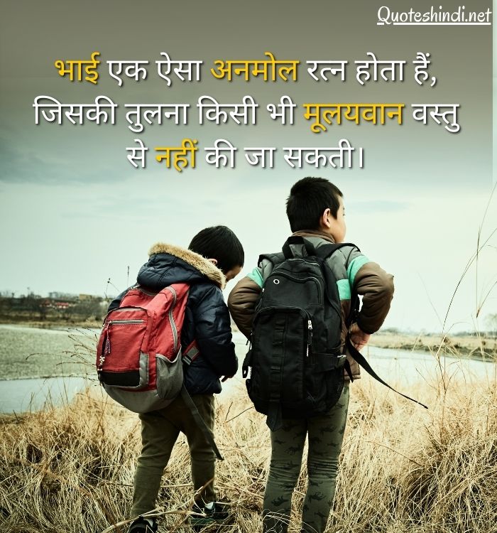 brother quotes hindi