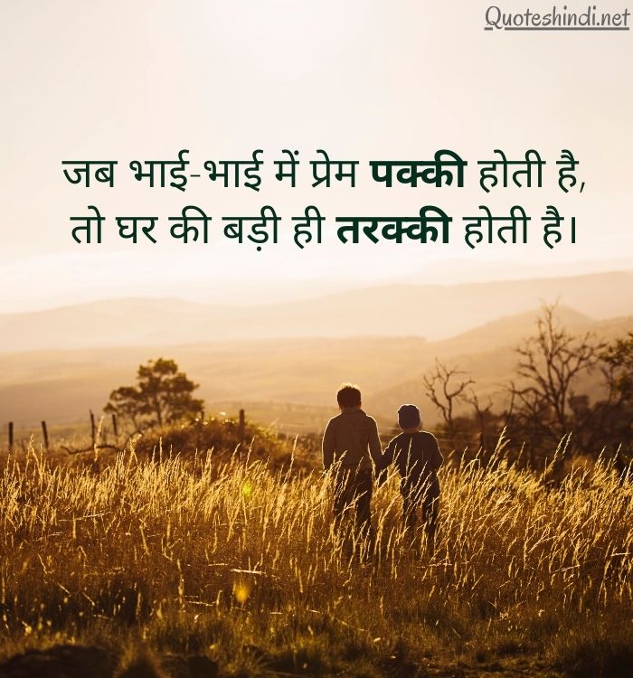 brother quotes hindi