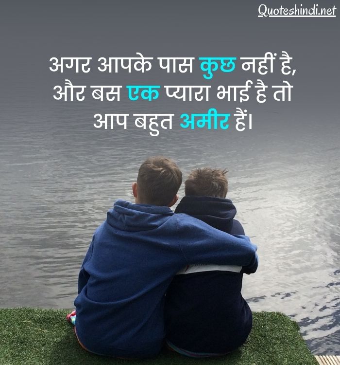 brother shayari in hindi