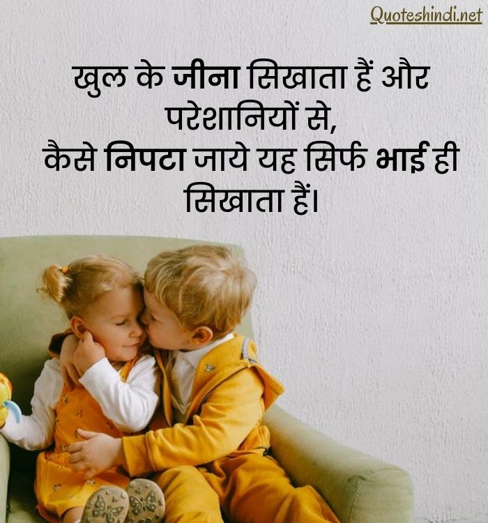 brother sister love quotes in hindi