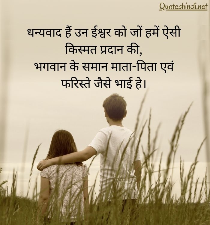 brother sister quotes in hindi