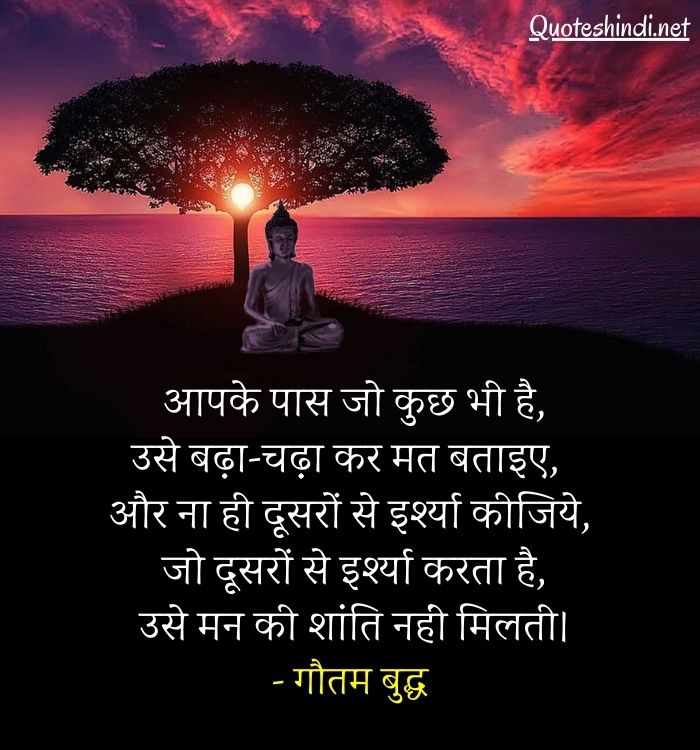 buddha quotes hindi