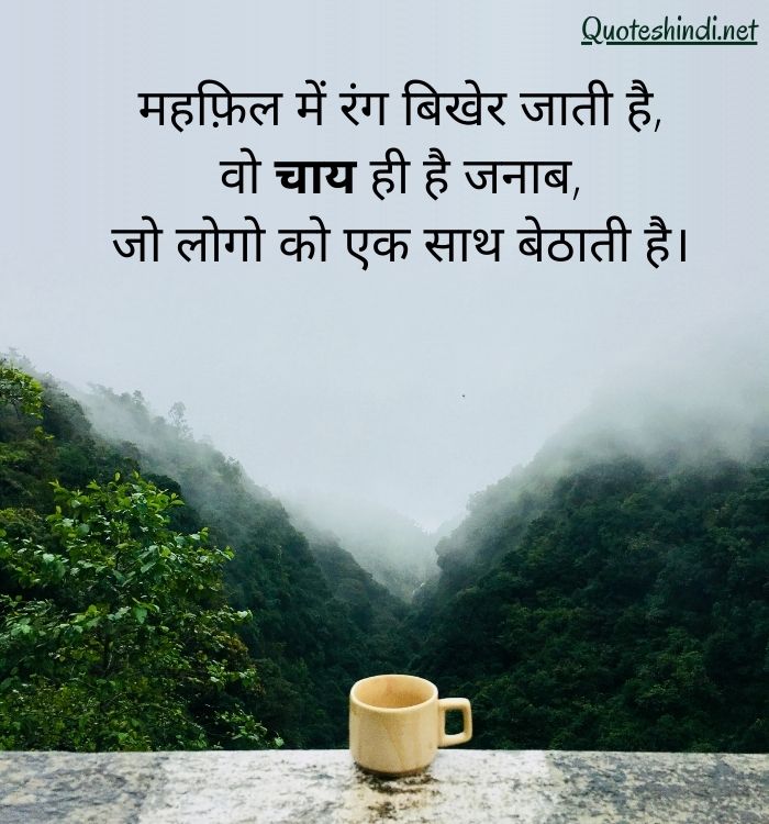 150+ Chai Quotes in Hindi | चाय कोट्स हिंदी में