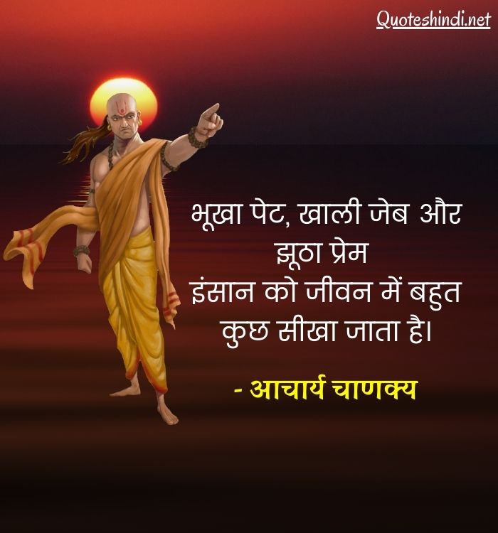 50+ Chanakya Quotes in Hindi | आचार्य चाणक्य के सर्वश्रेष्ठ अनमोल विचार