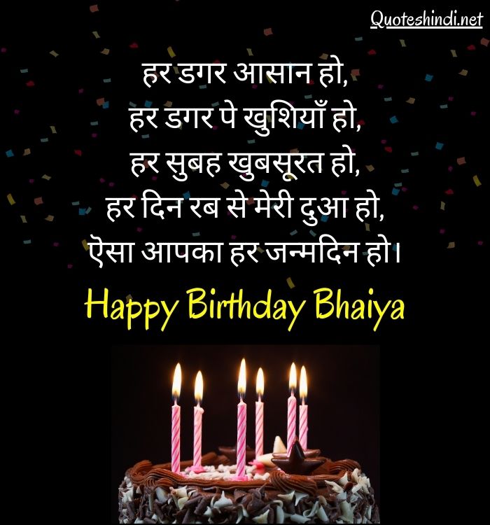 bhai ka birthday wishes in hindi