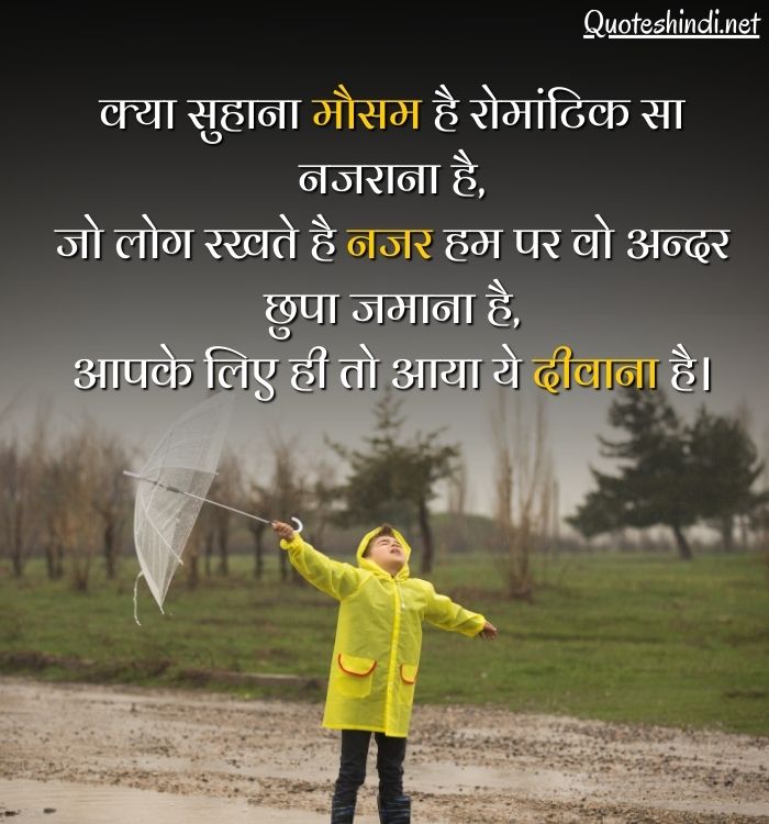 cute barish quotes in hindi