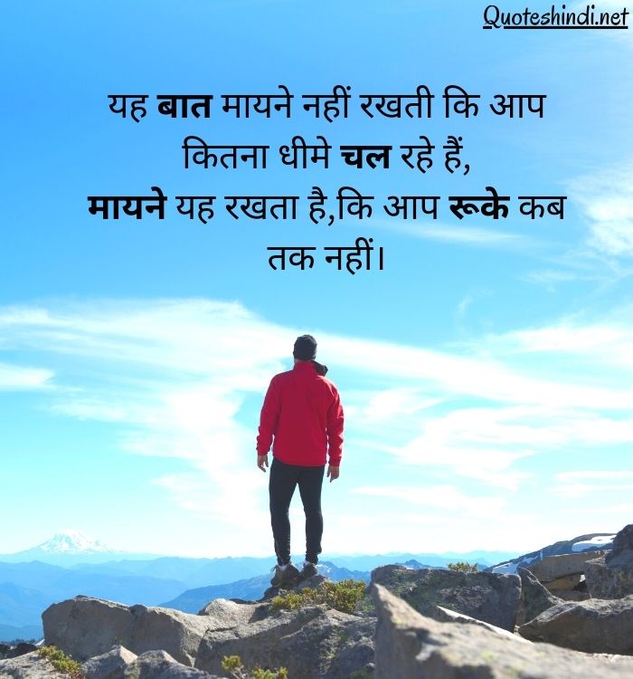 daily quotes in hindi