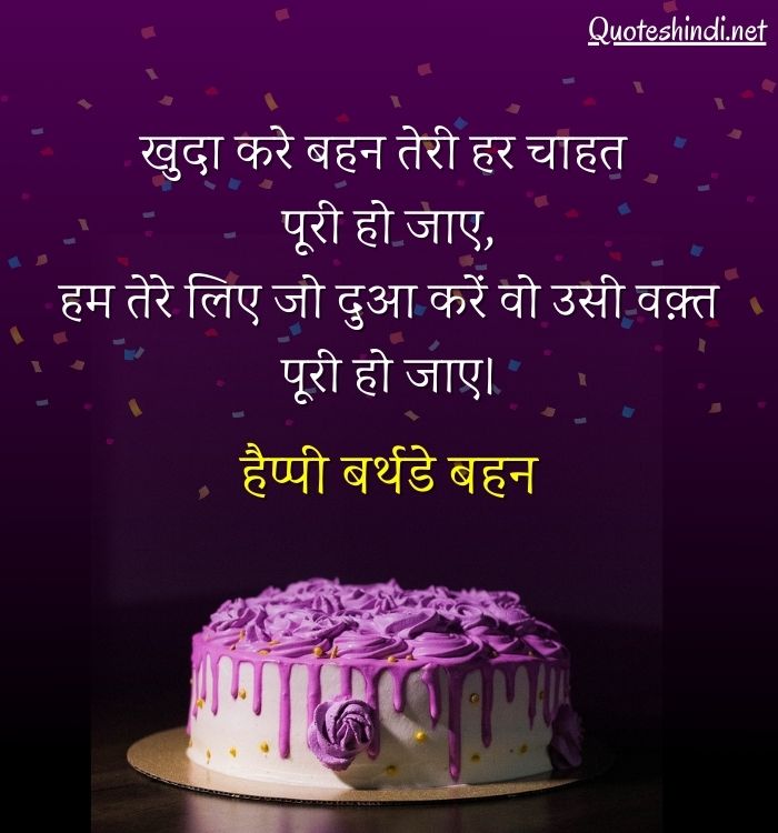 didi birthday wishes in hindi